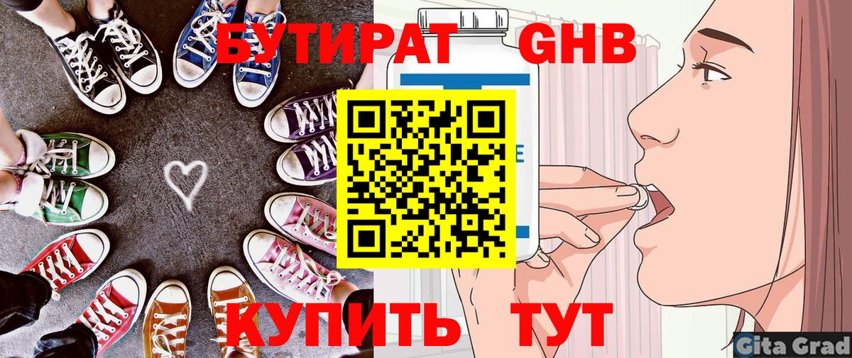 БУТИРАТ BDO  Вход с VPN  Благодарный 